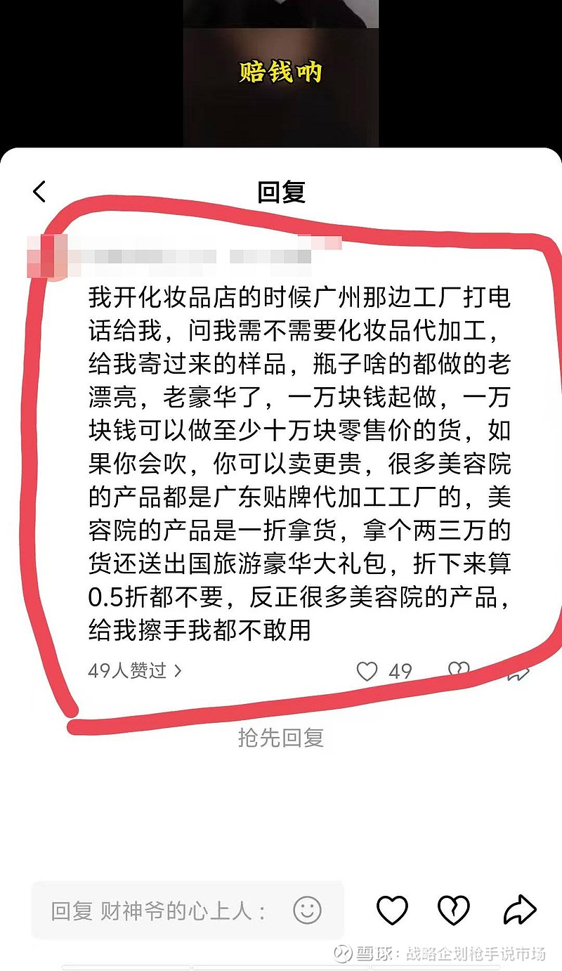 女性必看 超級“韭菜行業(yè)”？一份揭秘化妝品零售高額溢價的詳細(xì)賬本